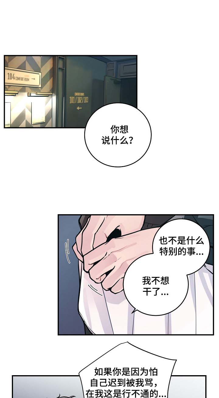 演艺竞技场漫画,第39章：材吴离职4图