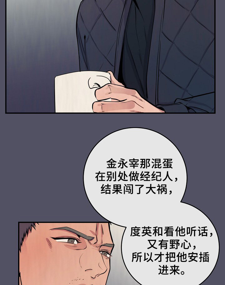 演艺拍档漫画,第63章：度英和的不寻常2图