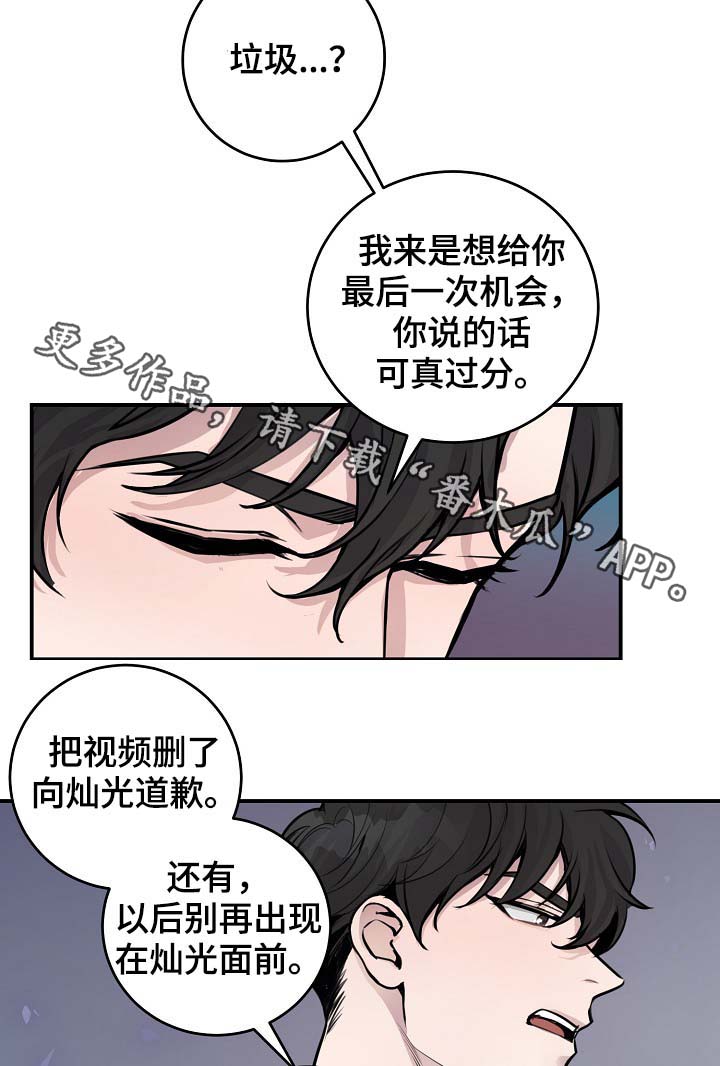 拍档和拍档漫画,第73章：设局1图
