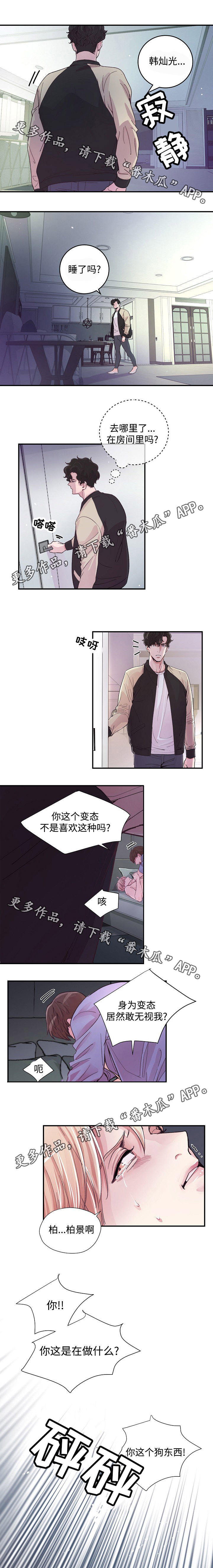 拍档意思漫画,第14章：赶到2图