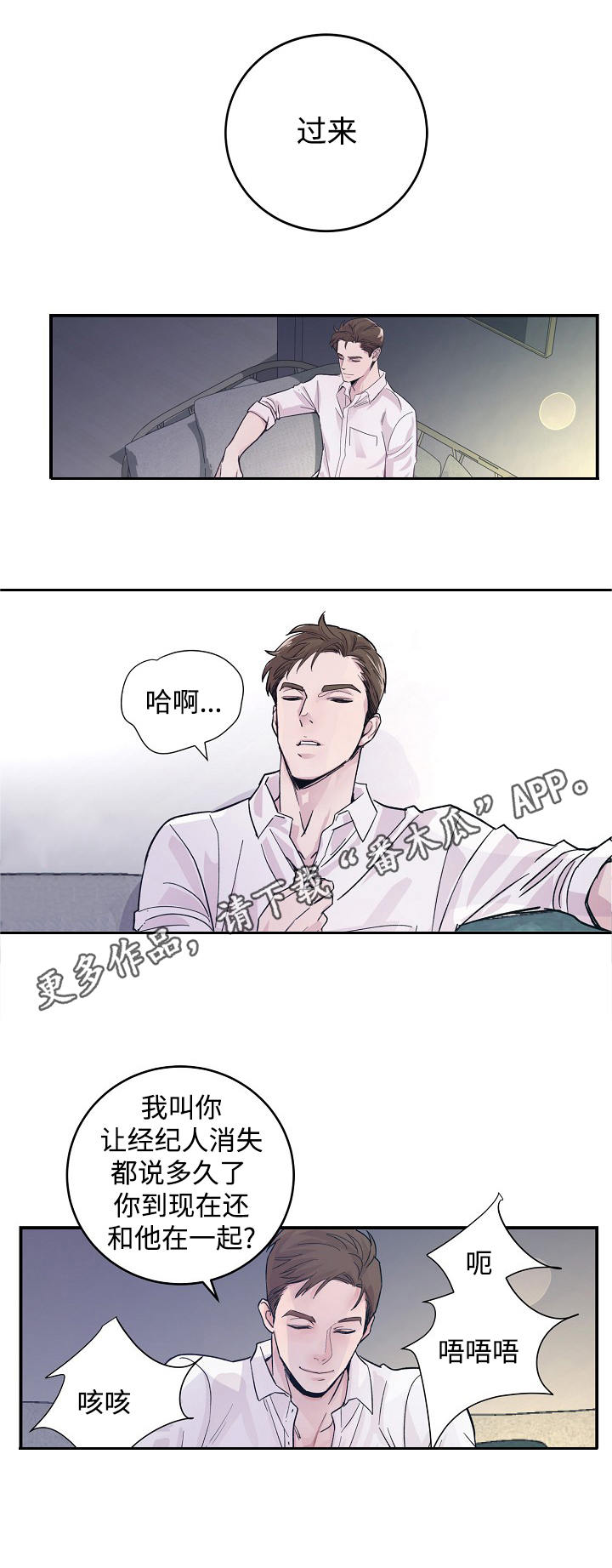 演艺拍档漫画,第31章：听话3图