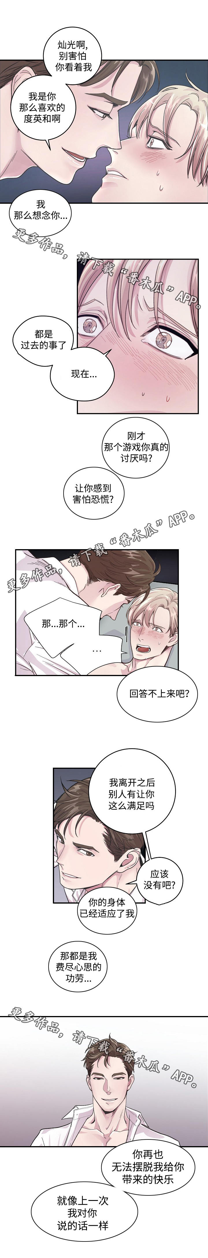 演艺拍档漫画,第27章：屈服4图