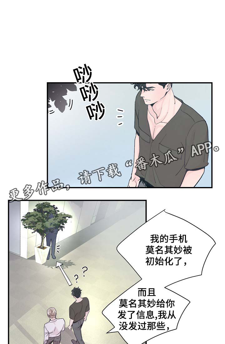 拍档意思漫画,第33章：针锋相对3图