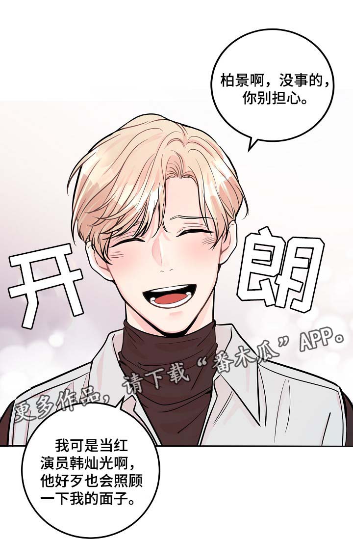 演艺拍档漫画,第44章：算计5图