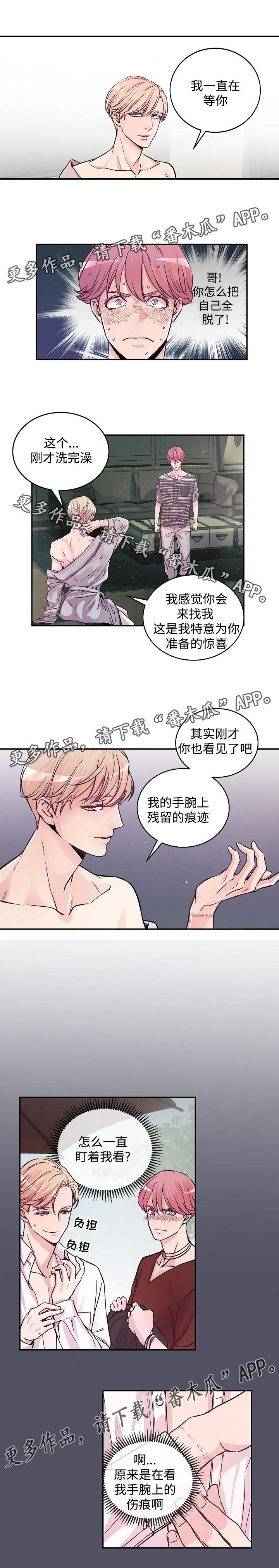 拍档和拍档漫画,第4章：确认5图
