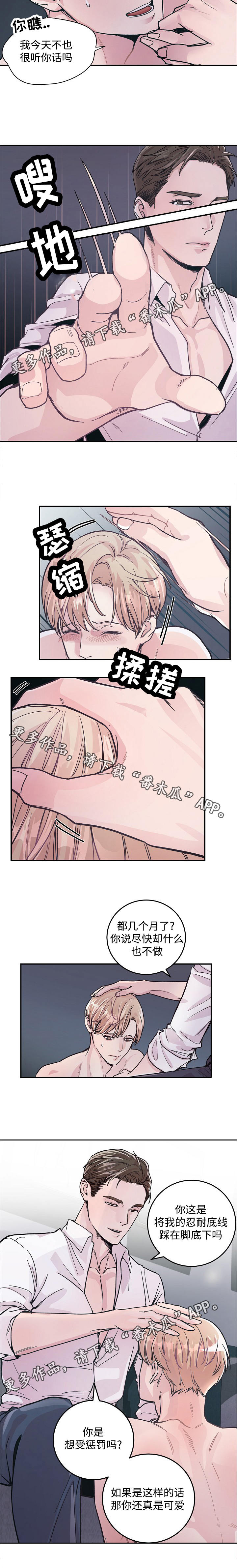 拍档意思漫画,第31章：听话1图