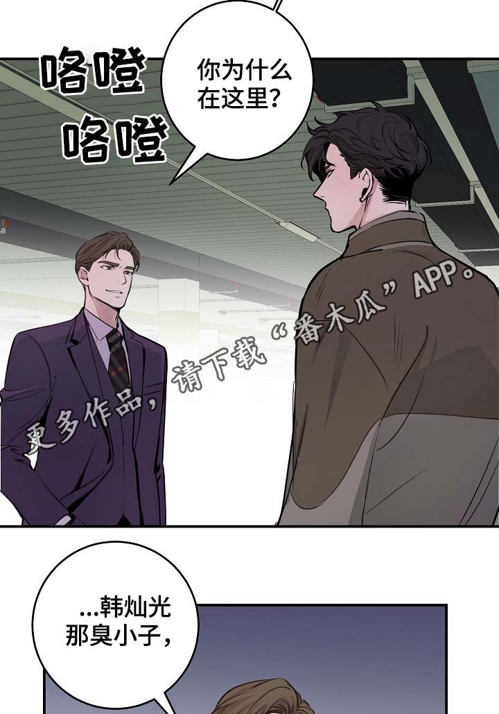 拍档和拍档漫画,第73章：设局1图