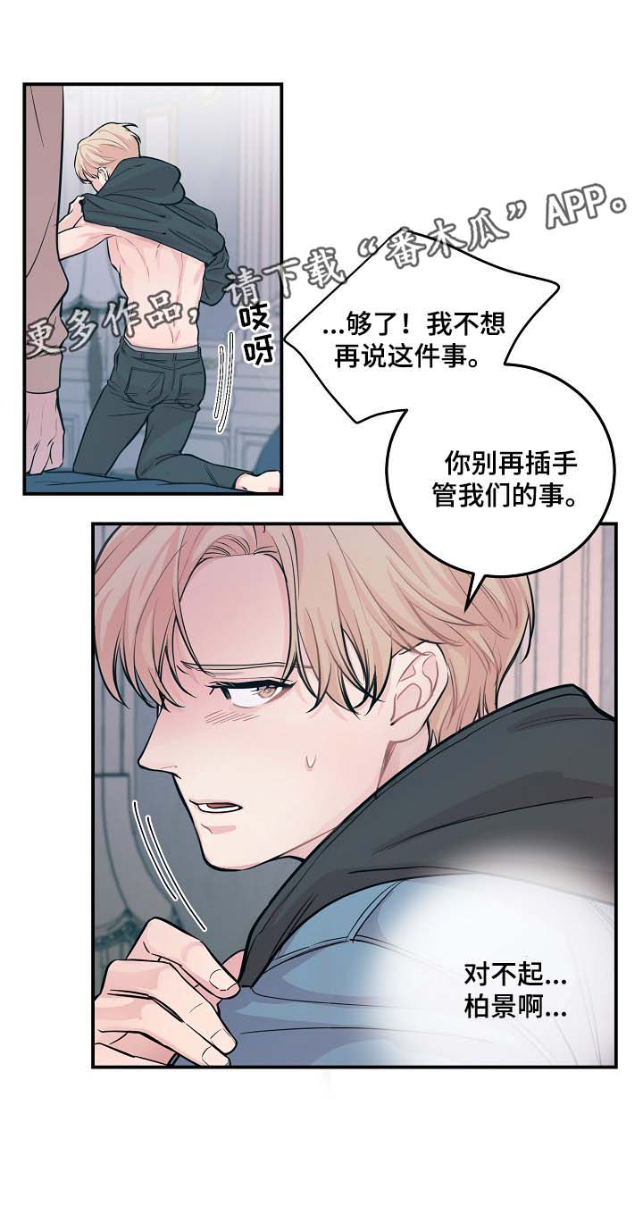 拍档和拍档漫画,第47章：当做是在演戏3图