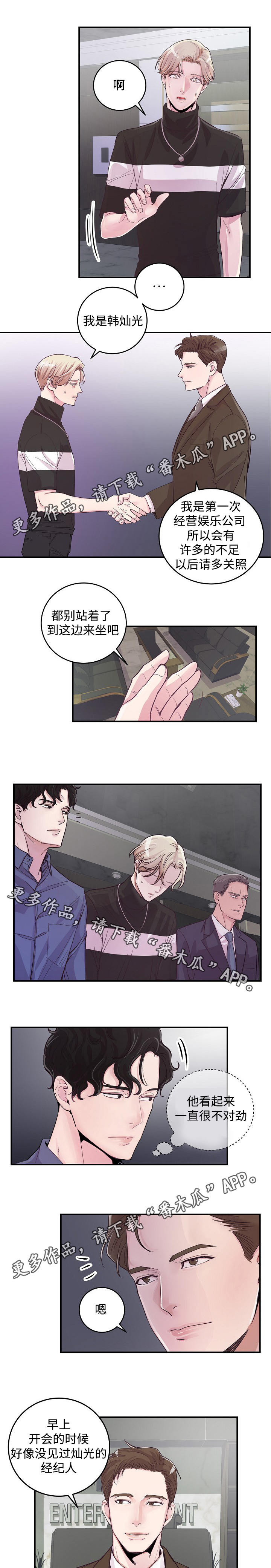 演艺拍档漫画,第17章：会面4图