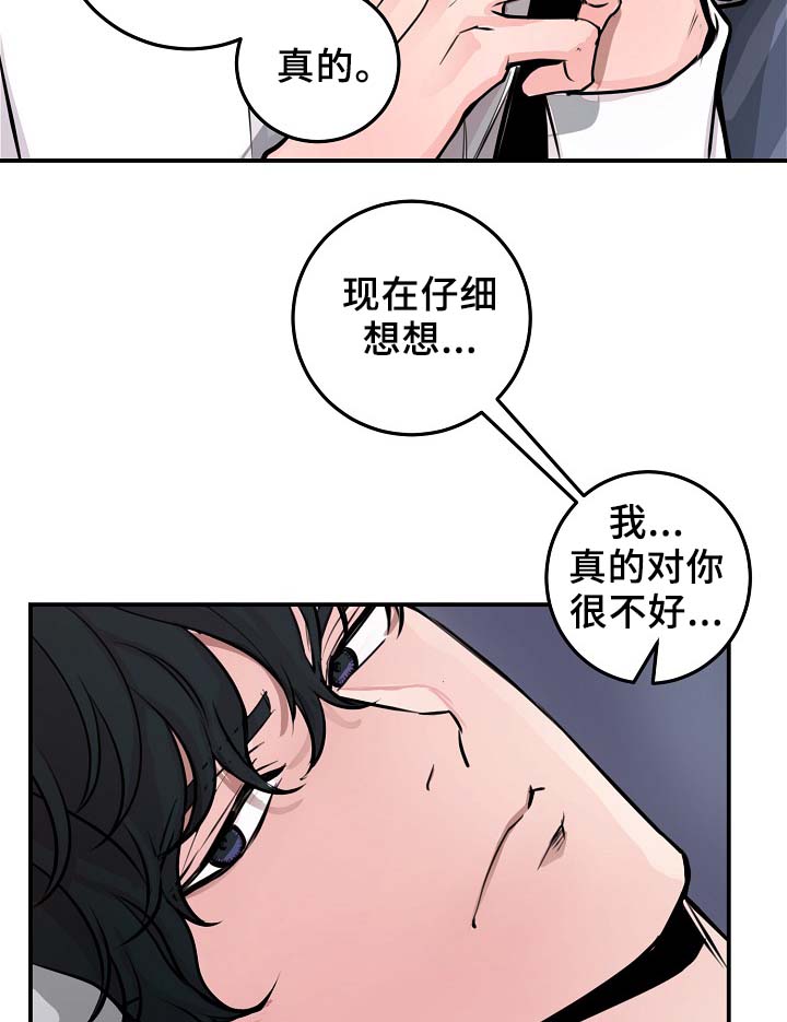 拍档和拍档漫画,第59章：不再单纯3图