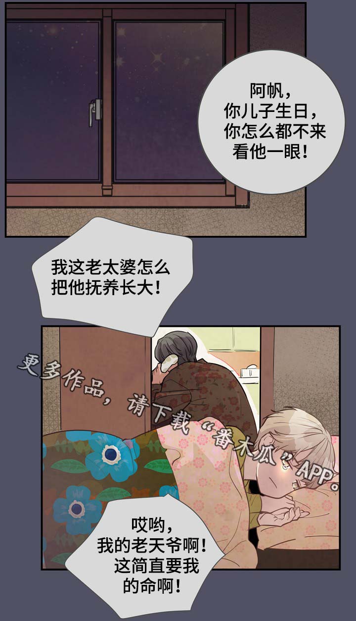 拍档和拍档漫画,第79章：解约风波4图