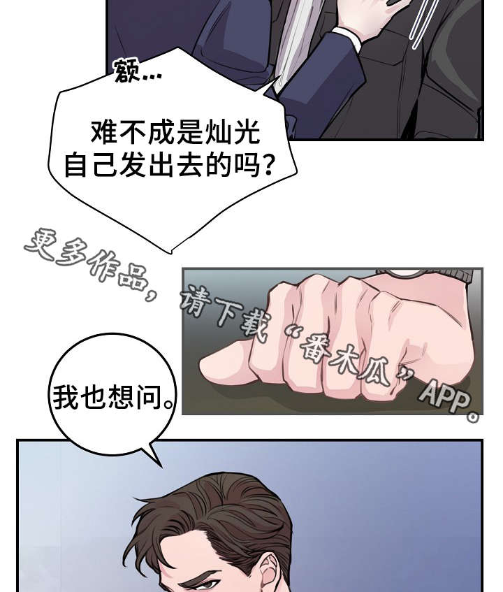 拍档意思漫画,第55章：韩灿光在哪3图