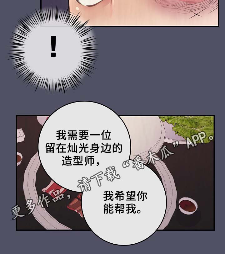 拍档意思漫画,第64章：最耀眼的明星3图