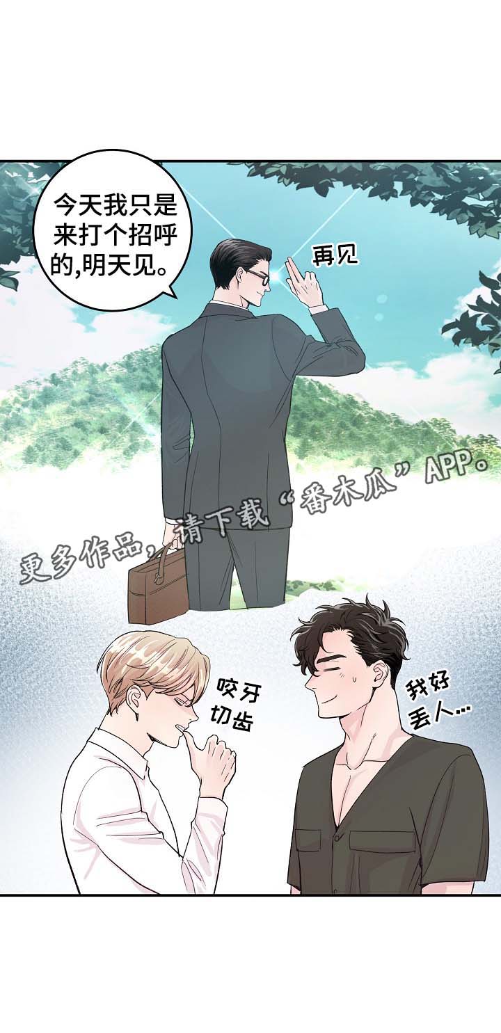 拍档意思漫画,第33章：针锋相对1图