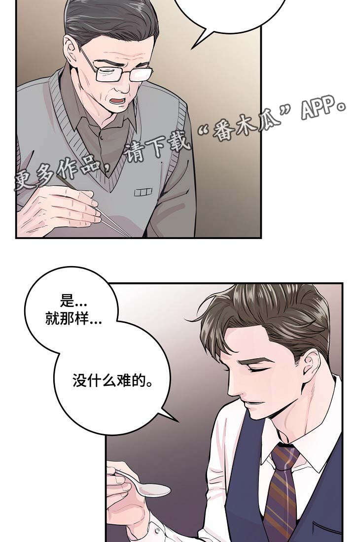 拍档意思漫画,第37章：被发现的关系2图