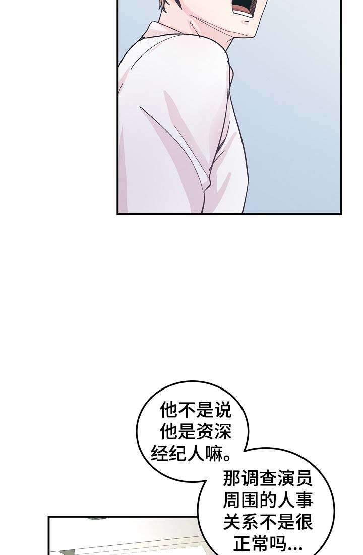拍档意思漫画,第33章：针锋相对3图