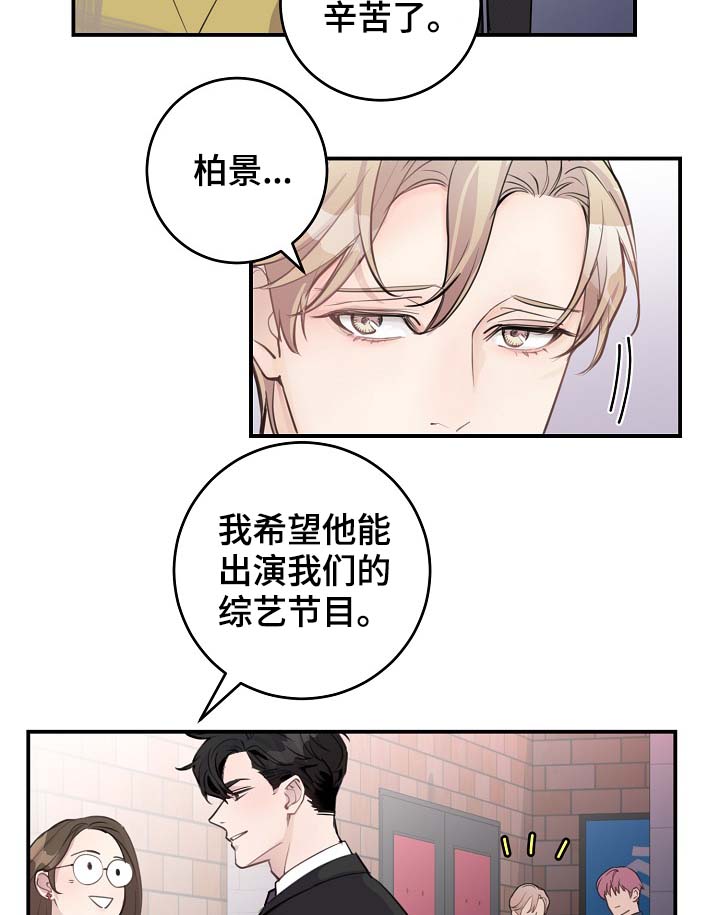 演艺拍档漫画,第83章：心脏狂跳2图