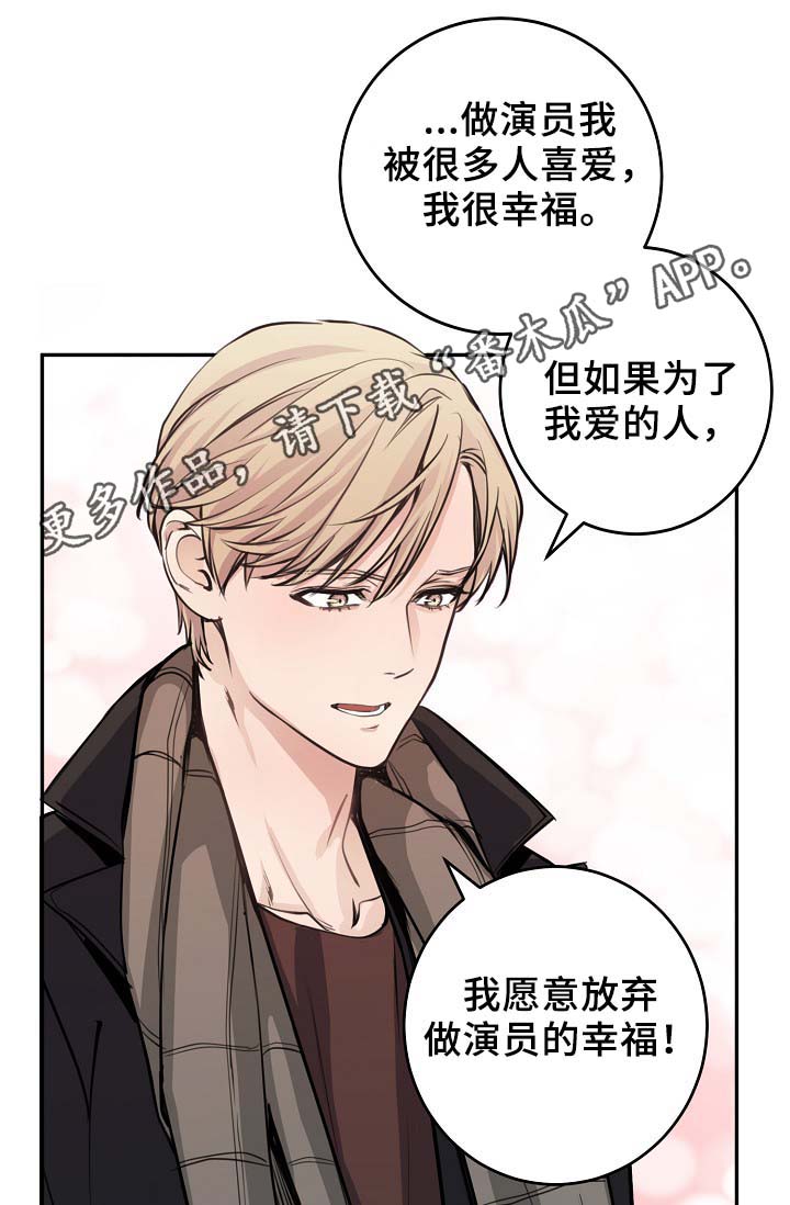 演艺拍档漫画,第68章：摊牌3图