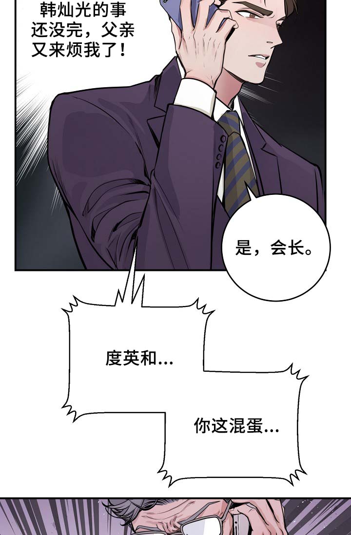 拍档意思漫画,第68章：摊牌3图