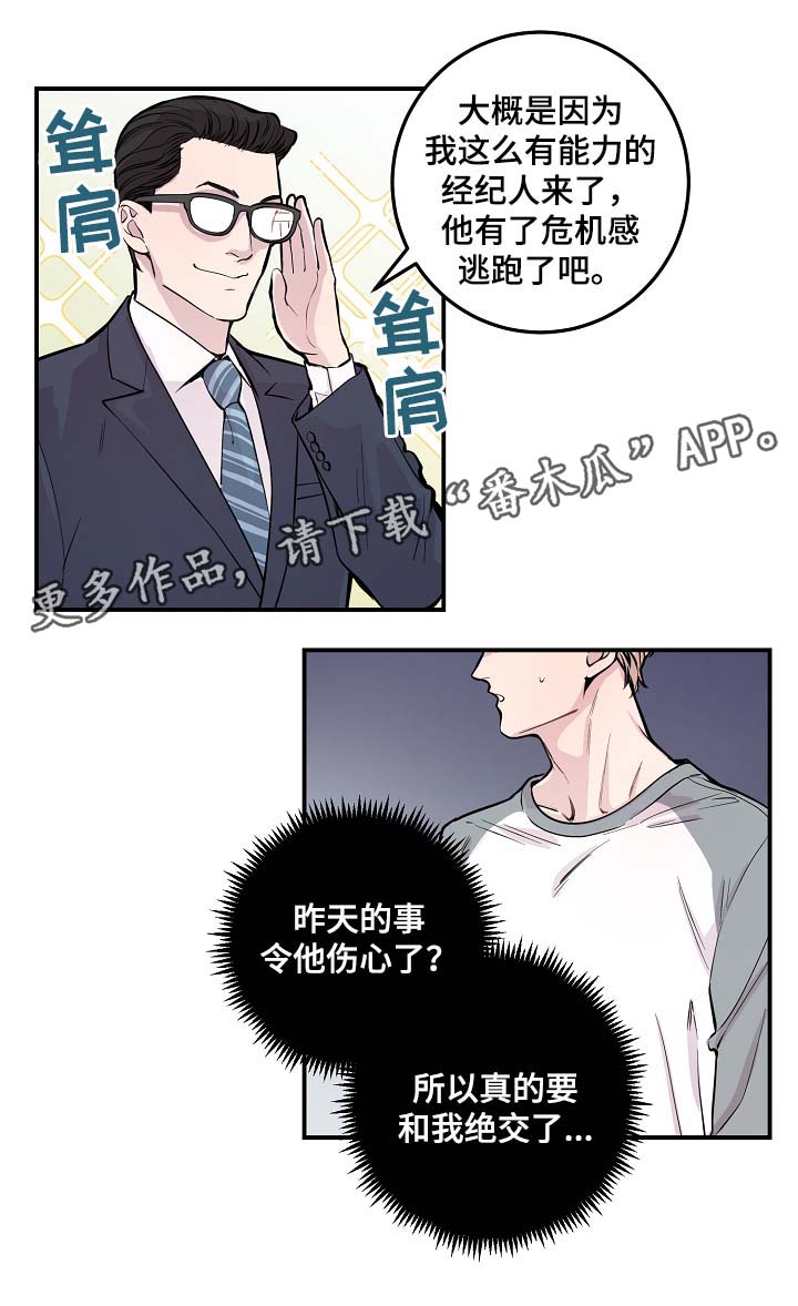 拍档和拍档漫画,第49章：绝交4图