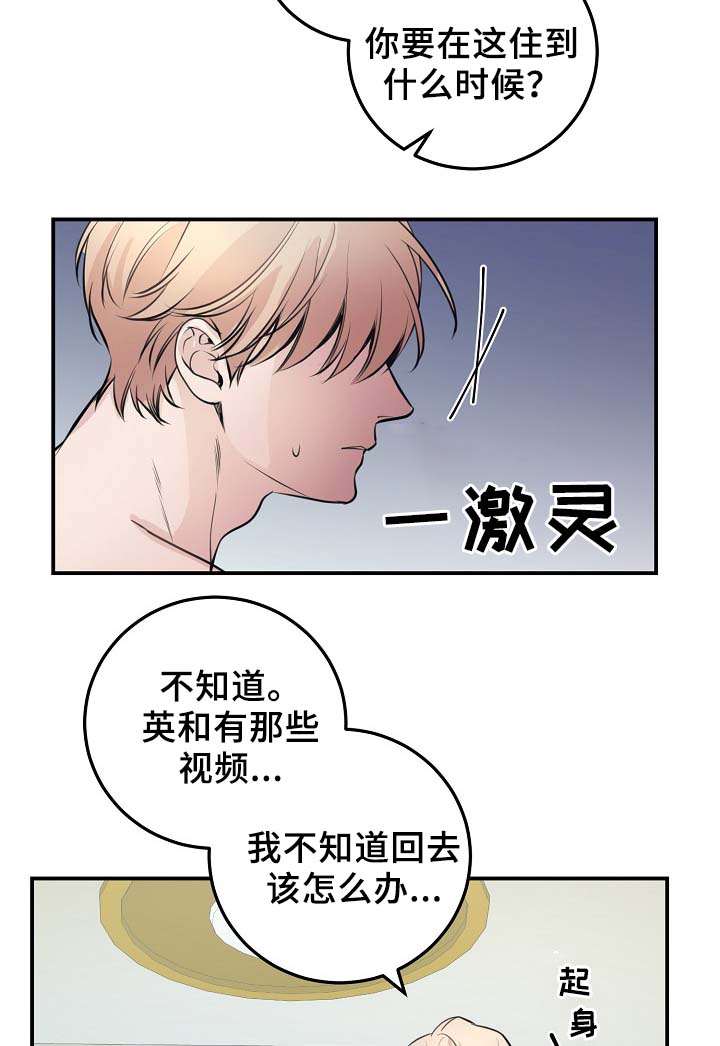 拍档和拍档漫画,第62章：自立门户2图