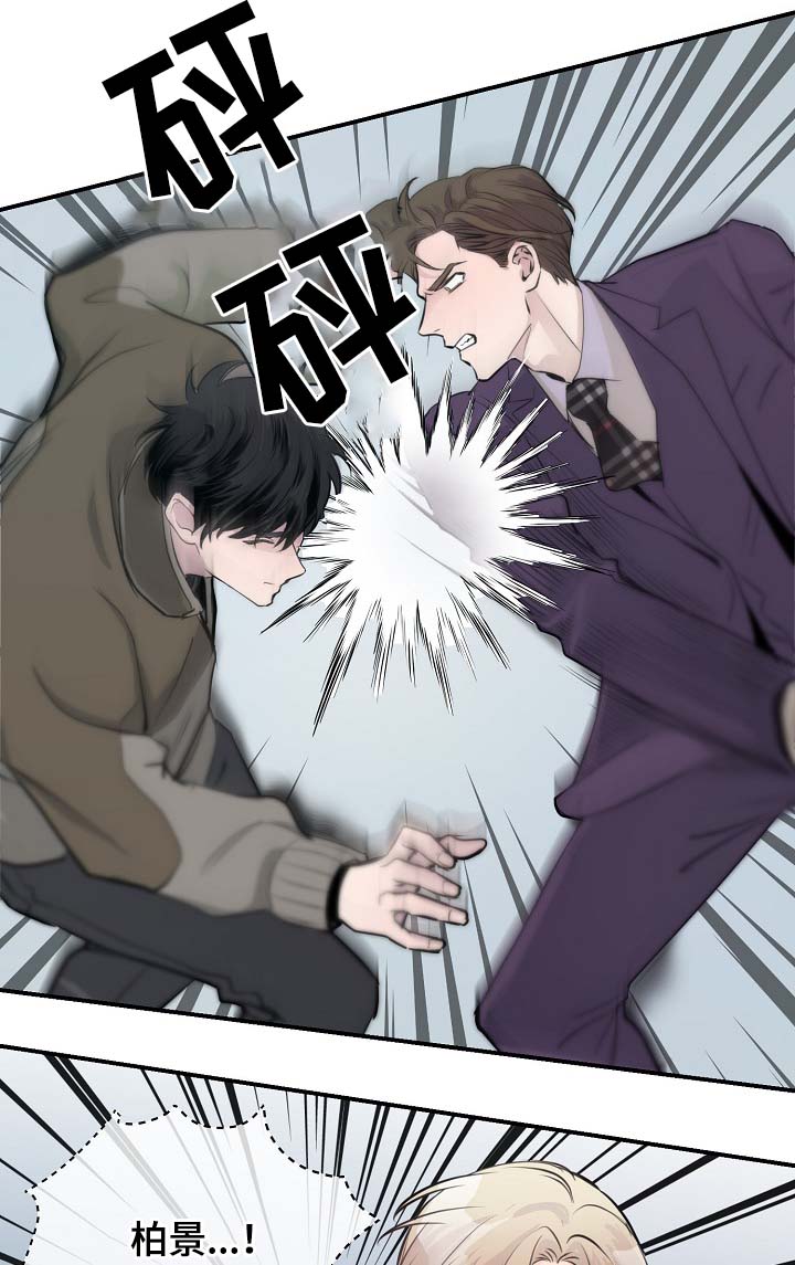 拍档和拍档漫画,第73章：设局1图