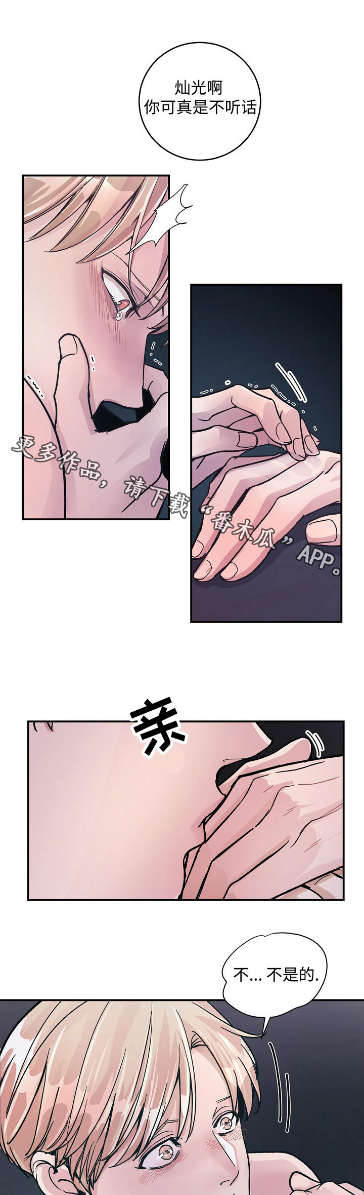 演艺拍档漫画,第31章：听话5图