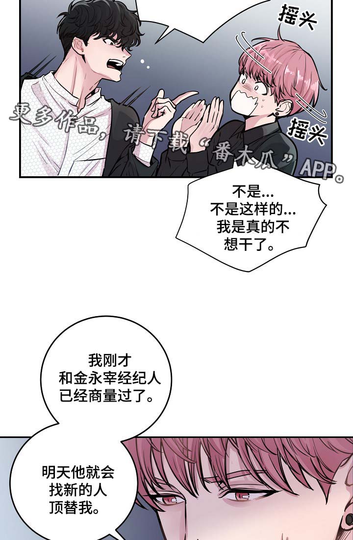 演艺竞技场漫画,第39章：材吴离职5图