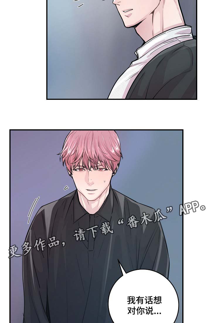演艺竞技场漫画,第39章：材吴离职5图