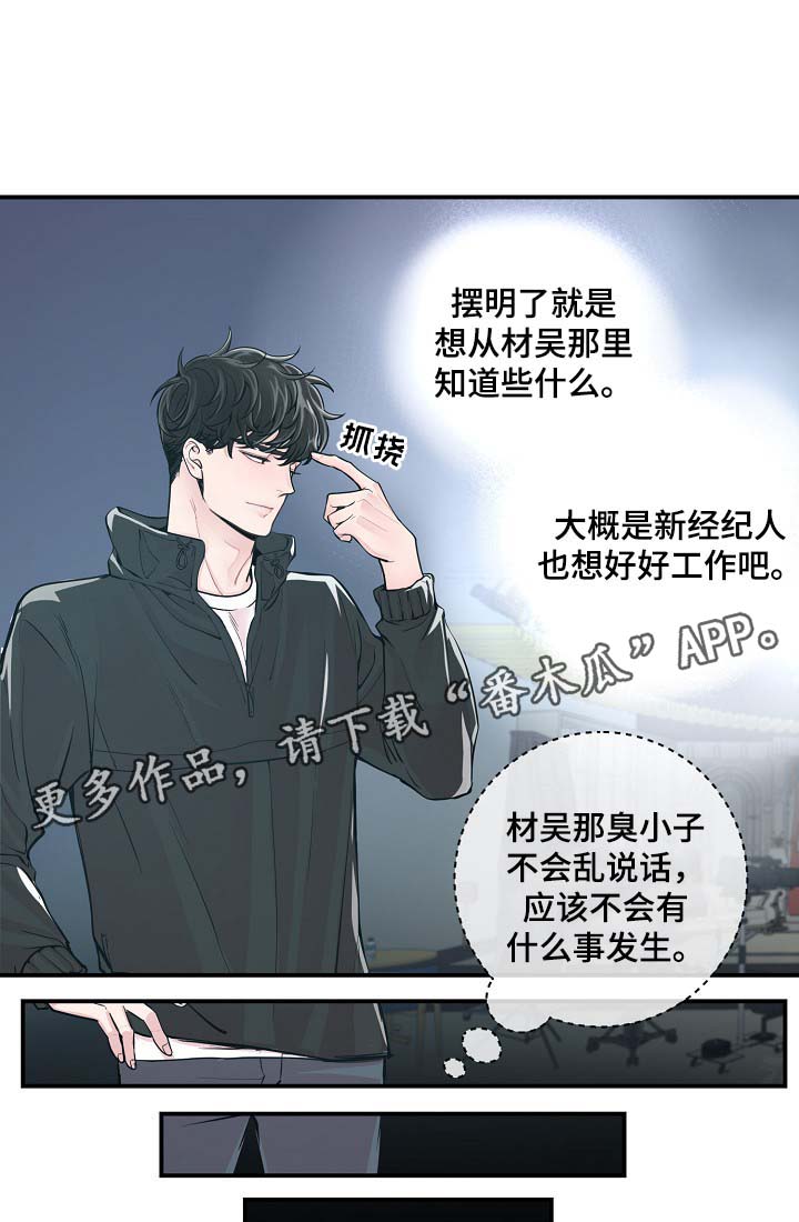 演艺团队合作漫画,第36章：完美胜任5图