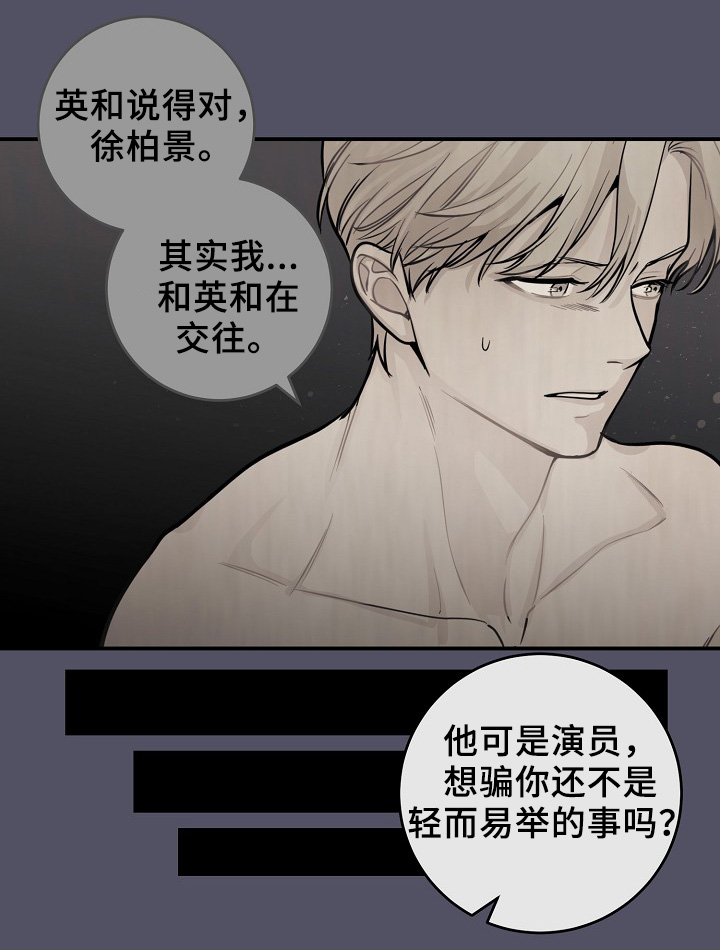 演员拍档发展漫画,第63章：度英和的不寻常1图