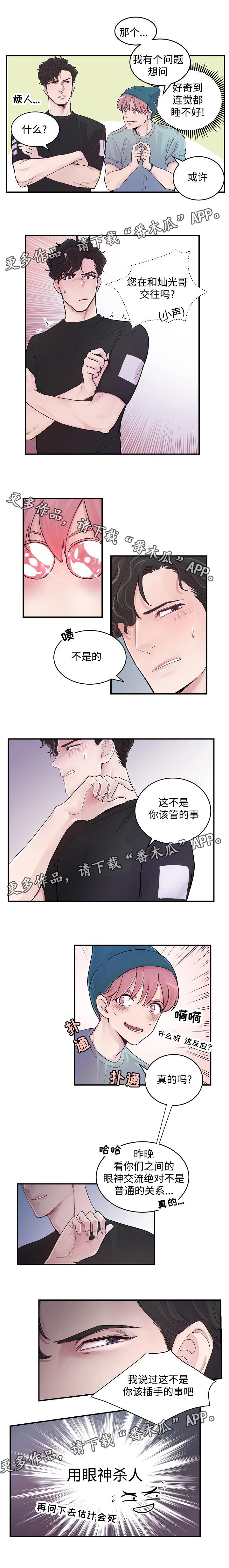 拍档和拍档漫画,第6章：什么关系4图