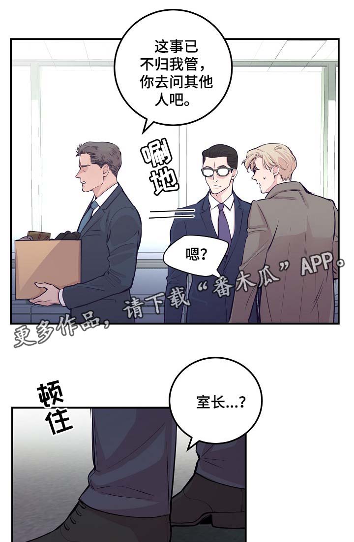 拍档和拍档漫画,第51章：所有人都离我而去4图