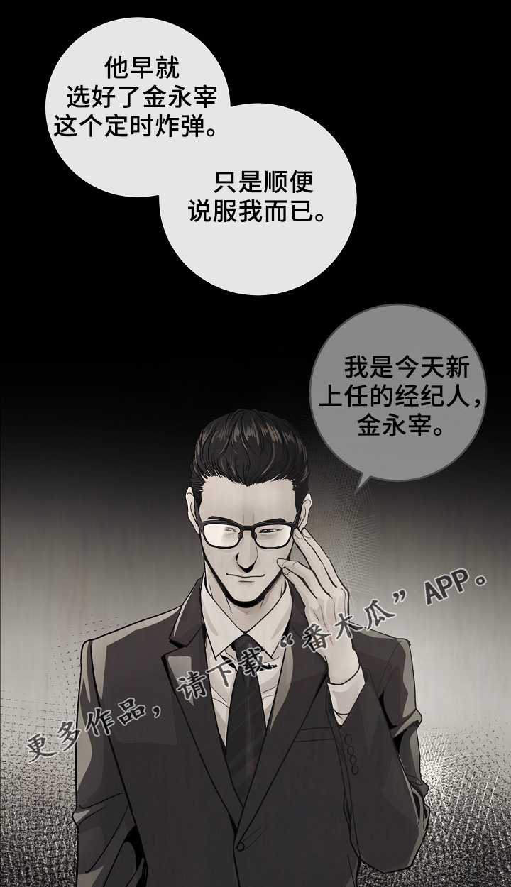 演艺拍档漫画,第63章：度英和的不寻常5图