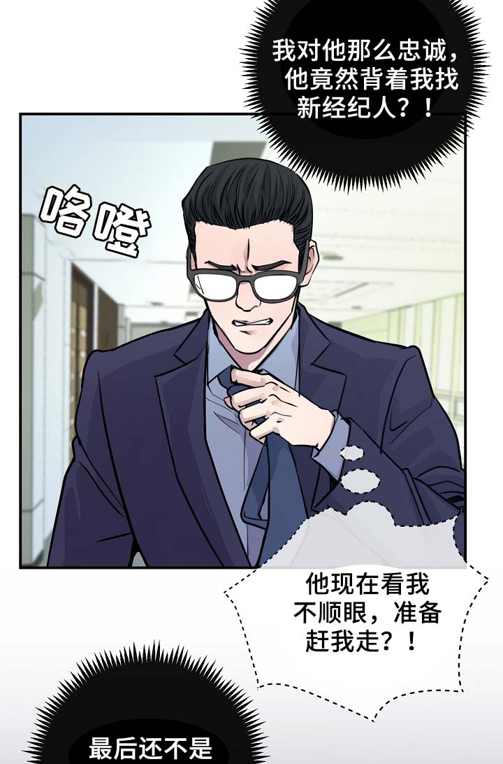 拍档和拍档漫画,第65章：保重身体4图