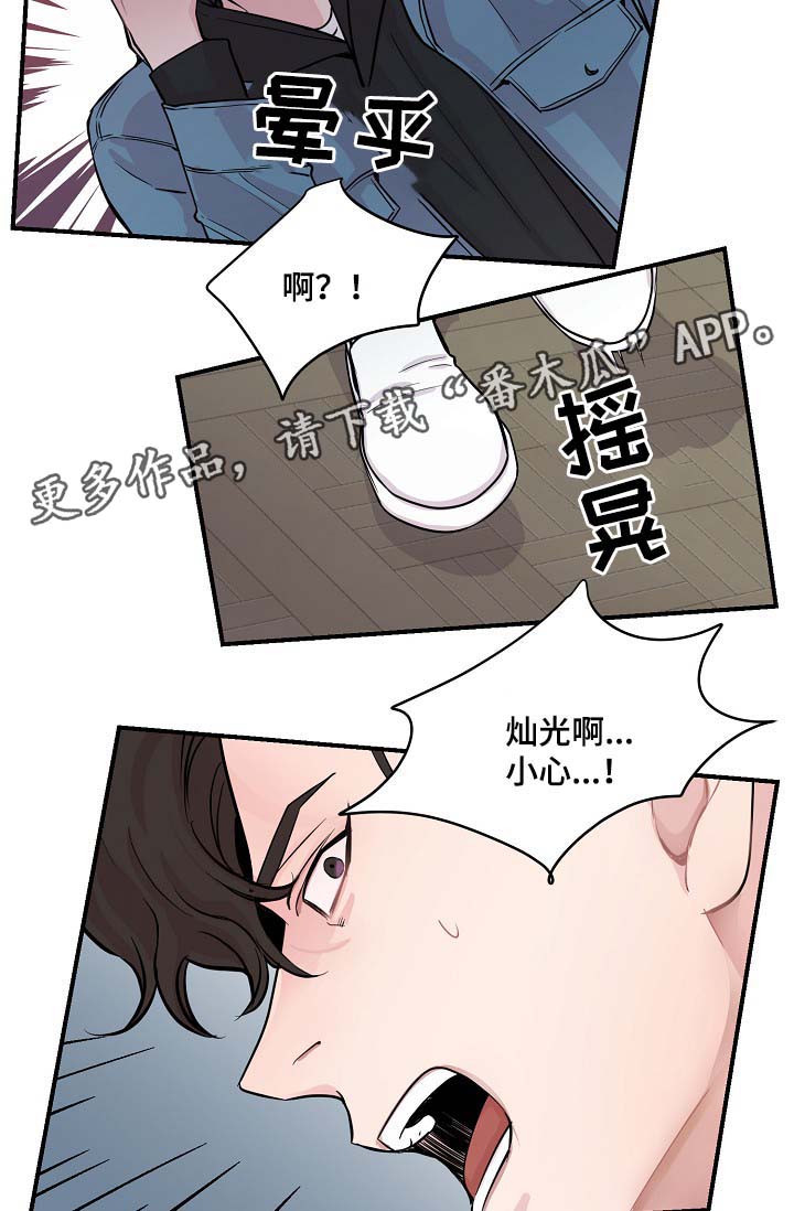 拍档歌曲漫画,第48章：当初就不应该亲近4图