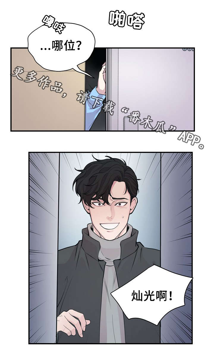 拍档意思漫画,第57章：对不起我来晚了2图