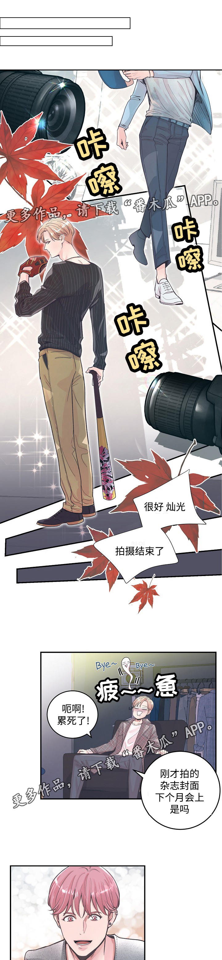 拍档和拍档漫画,第28章：情景剧5图