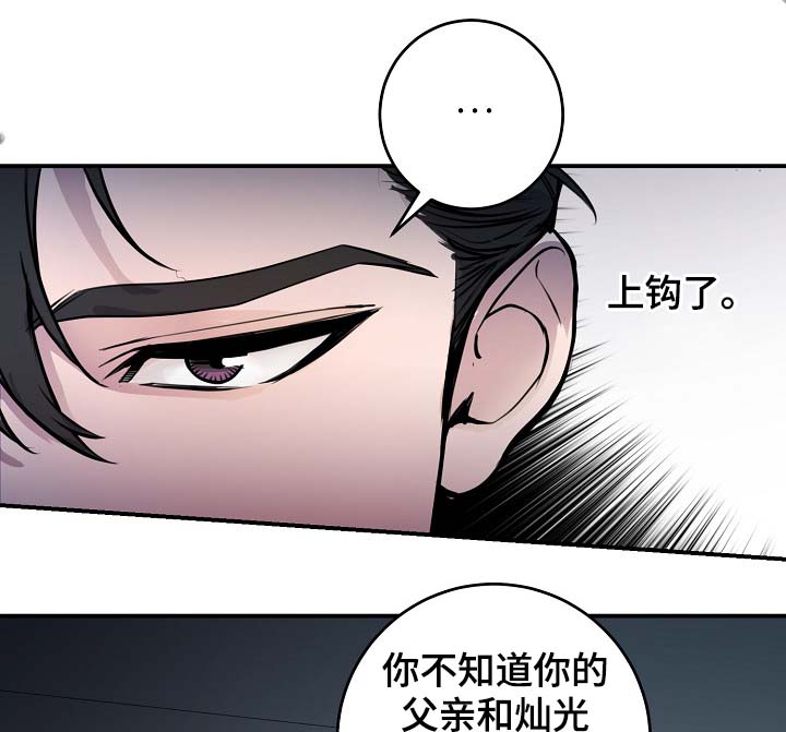 拍档和拍档漫画,第73章：设局4图