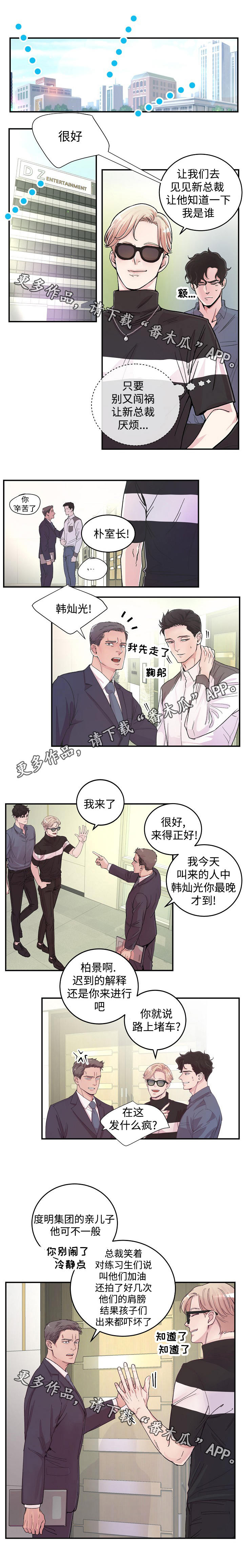 演艺拍档漫画,第16章：新总裁1图