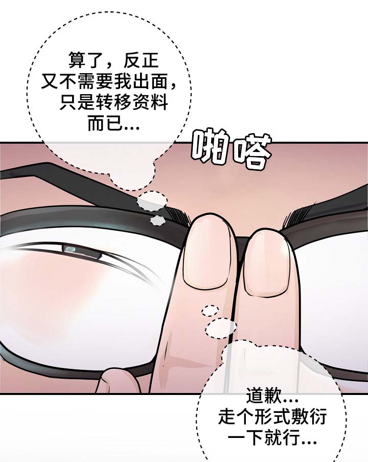 拍档和拍档漫画,第66章：证据1图