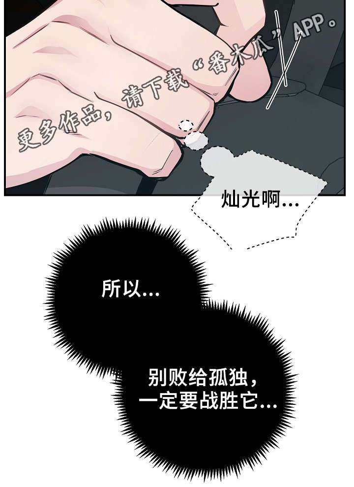 演艺派对漫画,第56章：战胜孤独5图