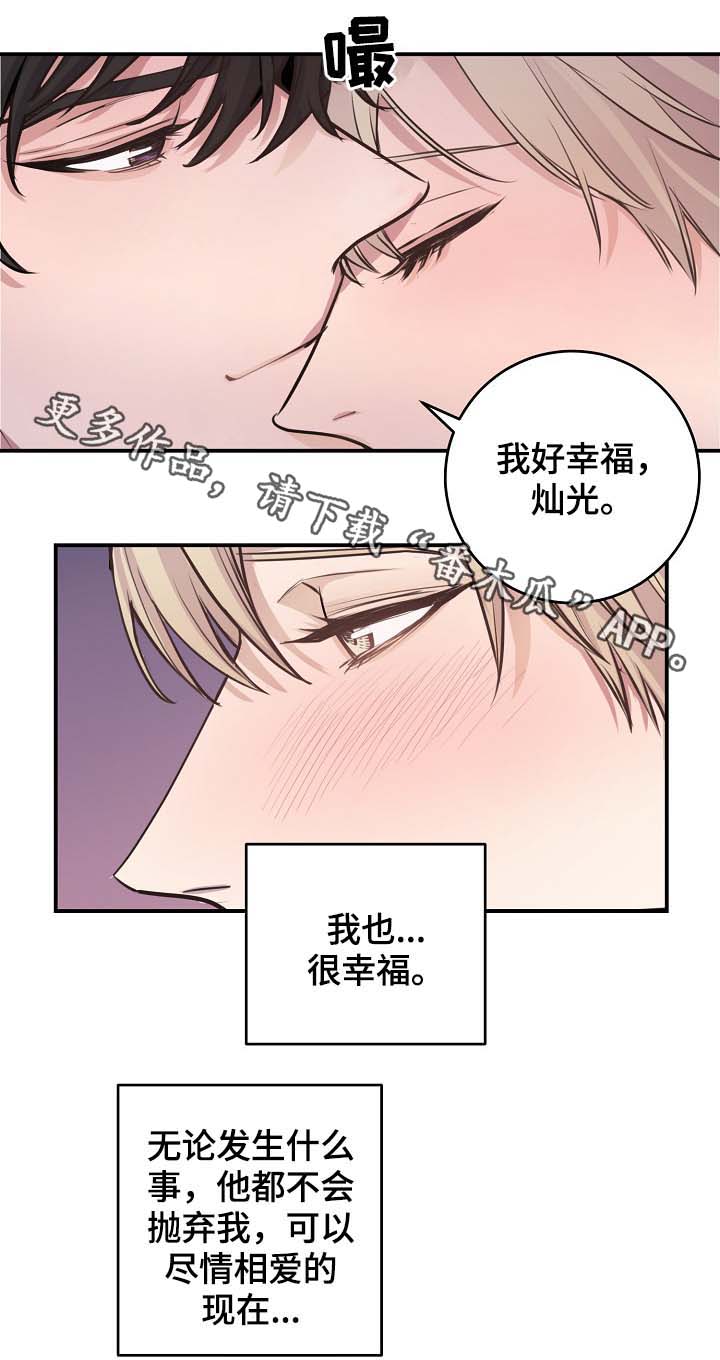 拍档和拍档漫画,第73章：设局5图