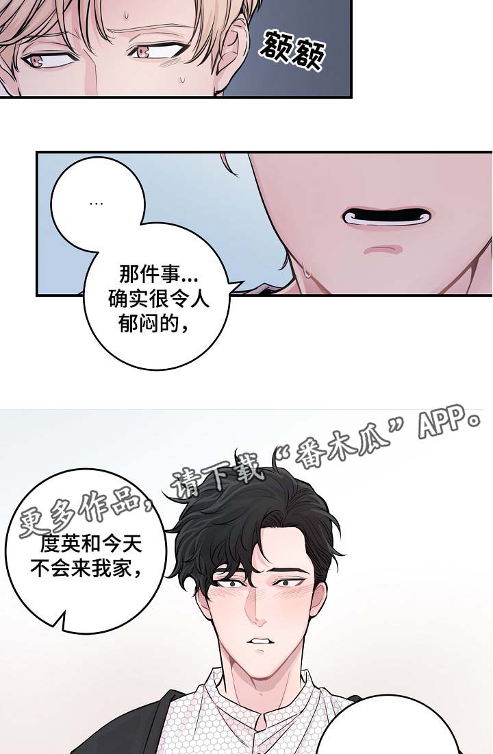 演艺拍档漫画,第41章：心跳加速5图