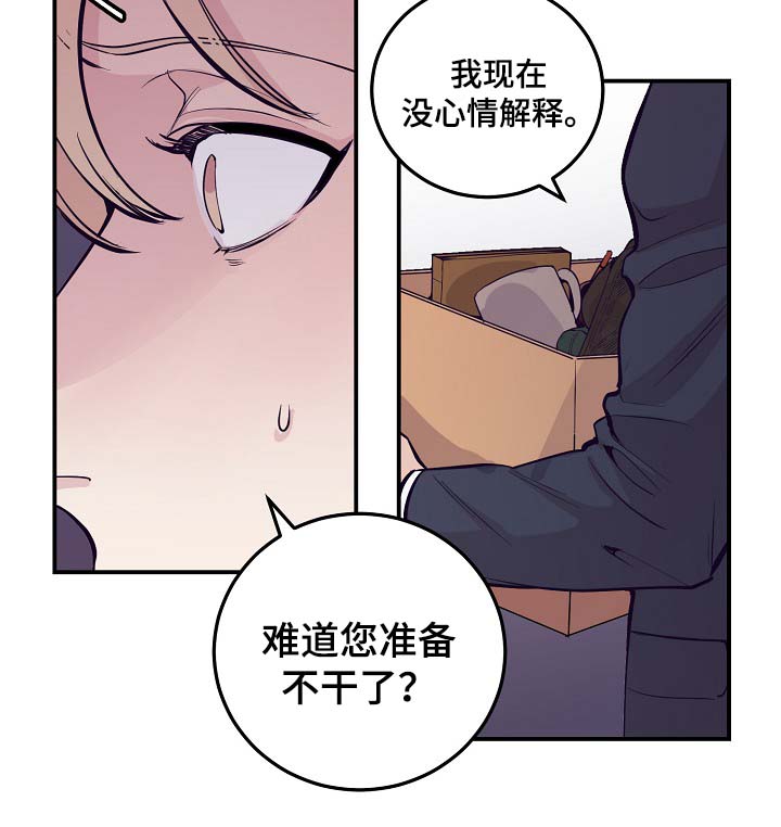 拍档和拍档漫画,第51章：所有人都离我而去2图