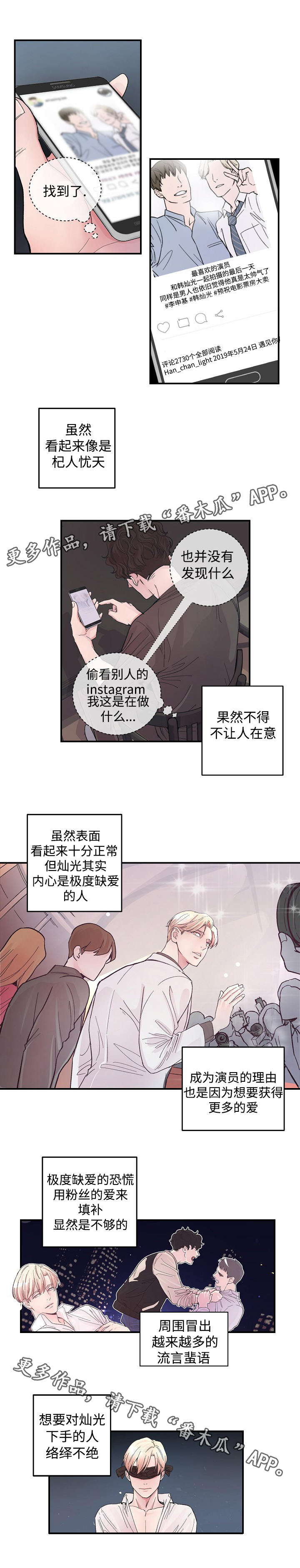 演艺拍档漫画,第12章：炸鸡外卖1图