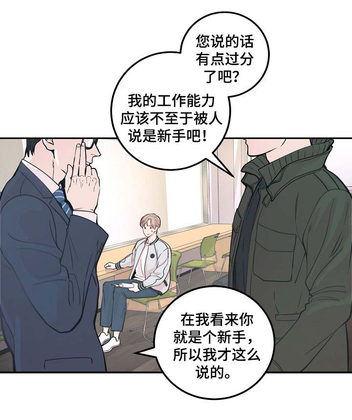 演艺拍档漫画,第43章：争执5图