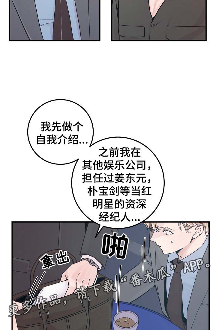演艺拍档漫画,第33章：针锋相对3图