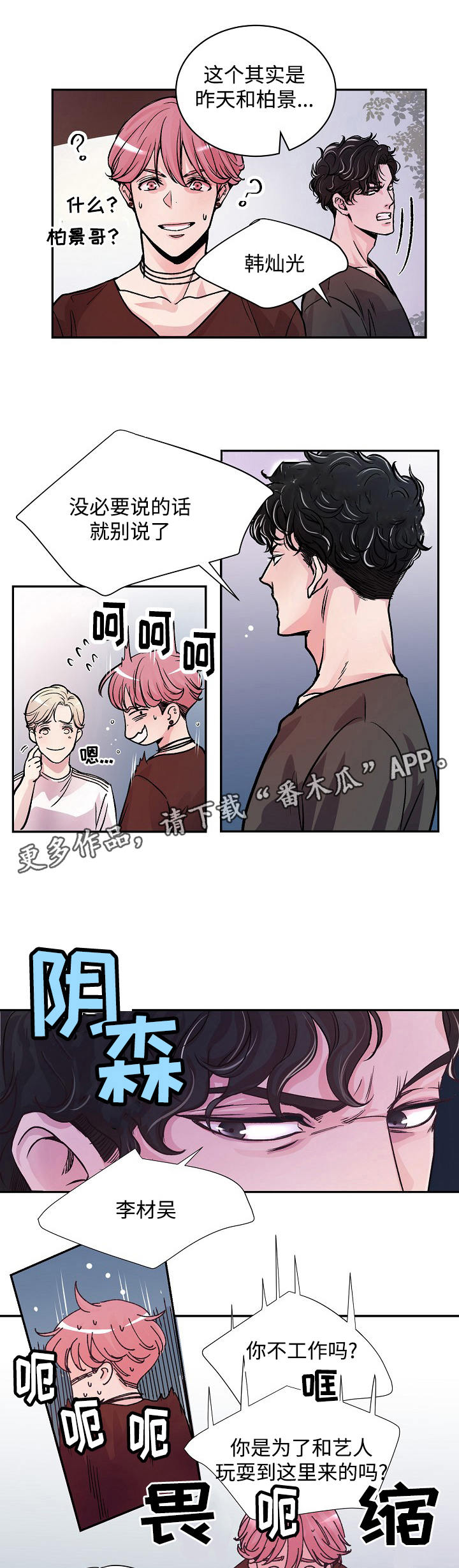 拍档和拍档漫画,第4章：确认1图