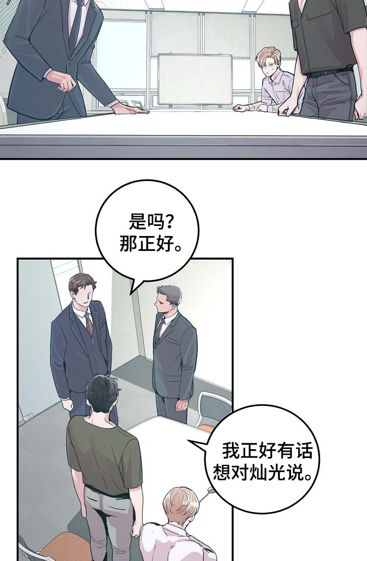 演艺拍档漫画,第34章：胆小鬼2图